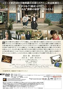 ★送無！ビブリア古書堂の事件手帖 DVD-BOX [DVD] ビブリア古書堂の事件手帖 DVD-BOX : ビブリア古書堂の事件手帖